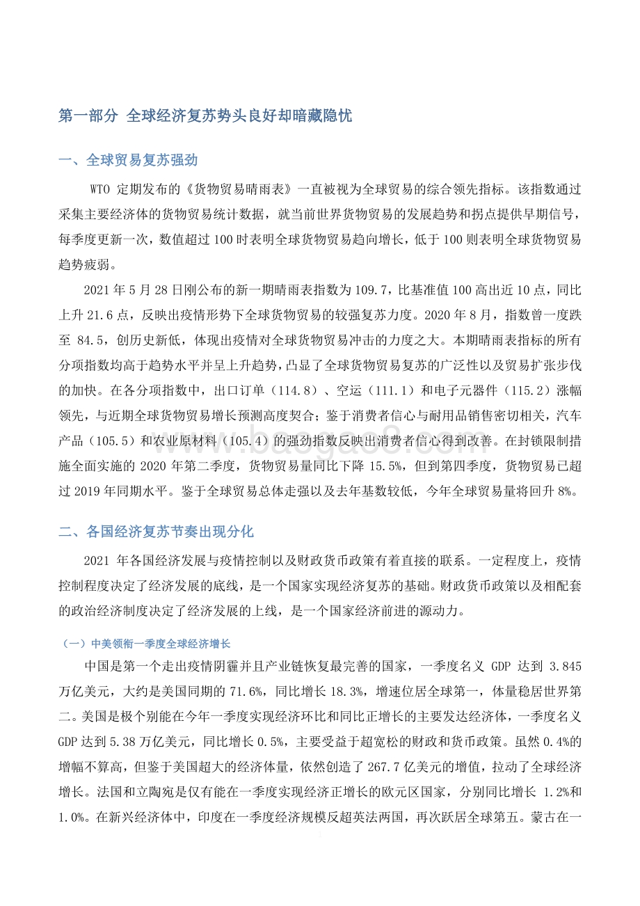 2021-2022全球宏观经济上半年回顾与下半年展望分析报告.pdf_第5页