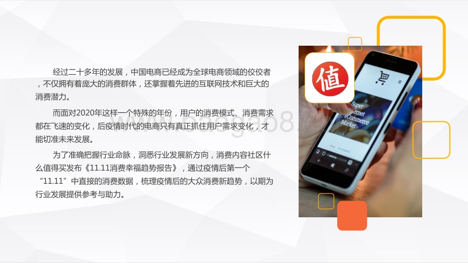 2021-2022年11.11消费幸福趋势洞察报告.pptx_第2页