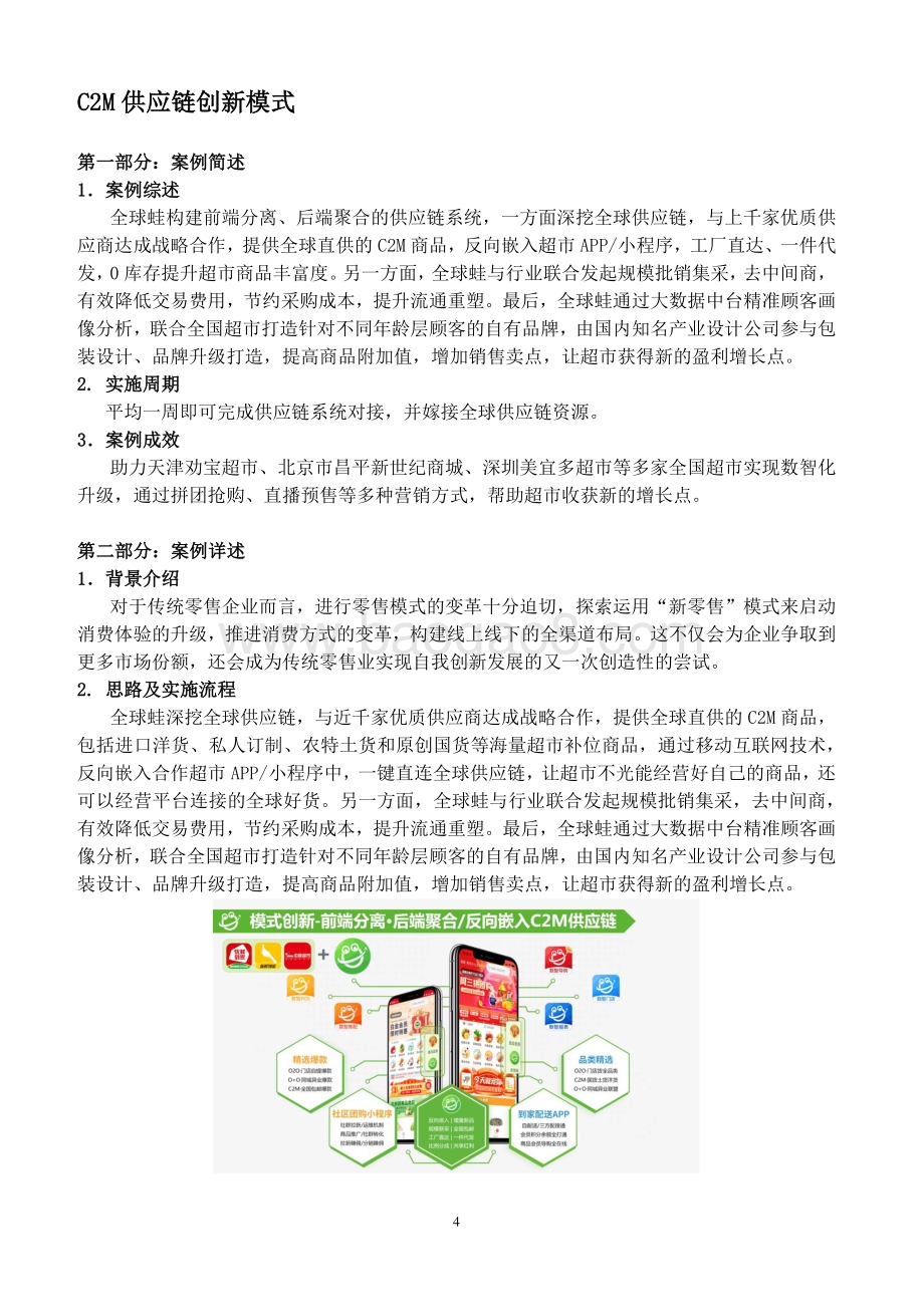 2021-2022年中国零售业供应链优秀案例集分析报告.pdf_第4页