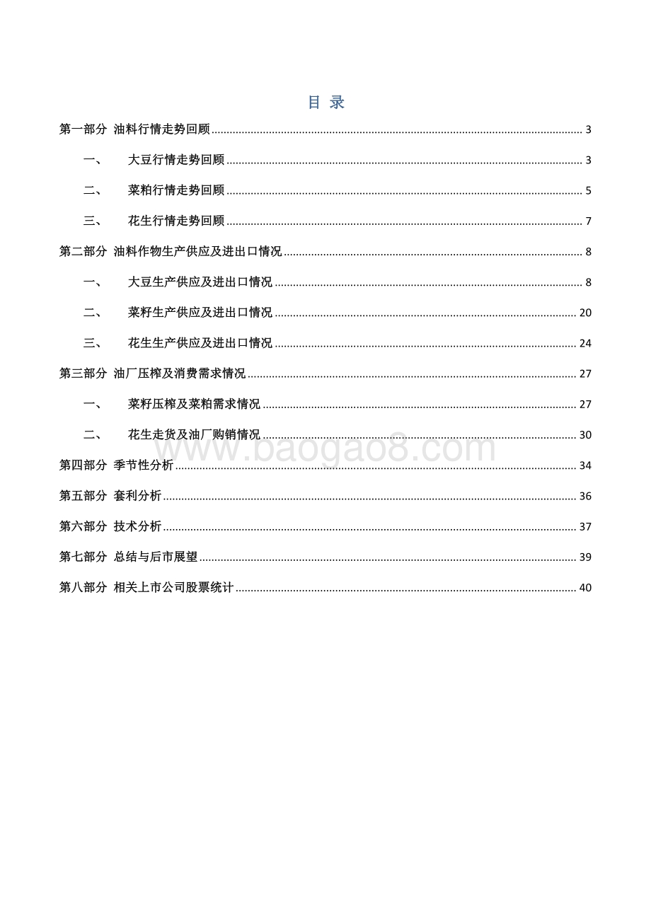 2021年上半年油料期货行情回顾和下半年展望分析报告.pdf_第3页