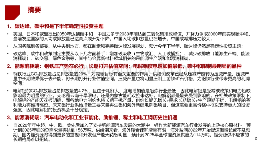 2021年秋季金属新材料行业投资分析报告.pdf_第2页