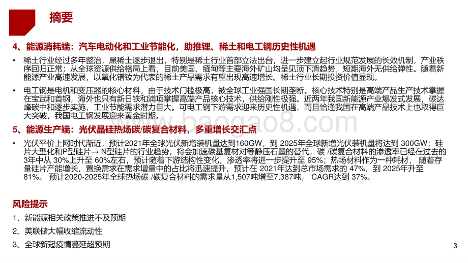 2021年秋季金属新材料行业投资分析报告.pdf_第3页