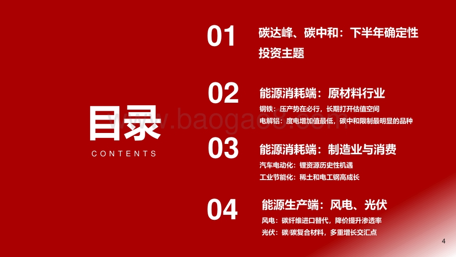 2021年秋季金属新材料行业投资分析报告.pdf_第4页