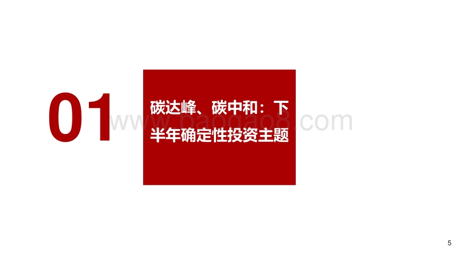 2021年秋季金属新材料行业投资分析报告.pdf_第5页
