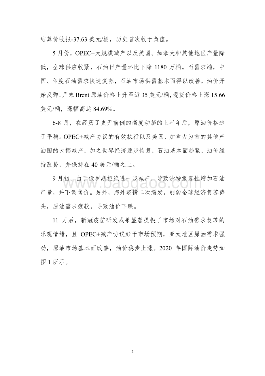 2021-2022年国际原油价格分析与趋势预测洞察报告.pdf_第3页