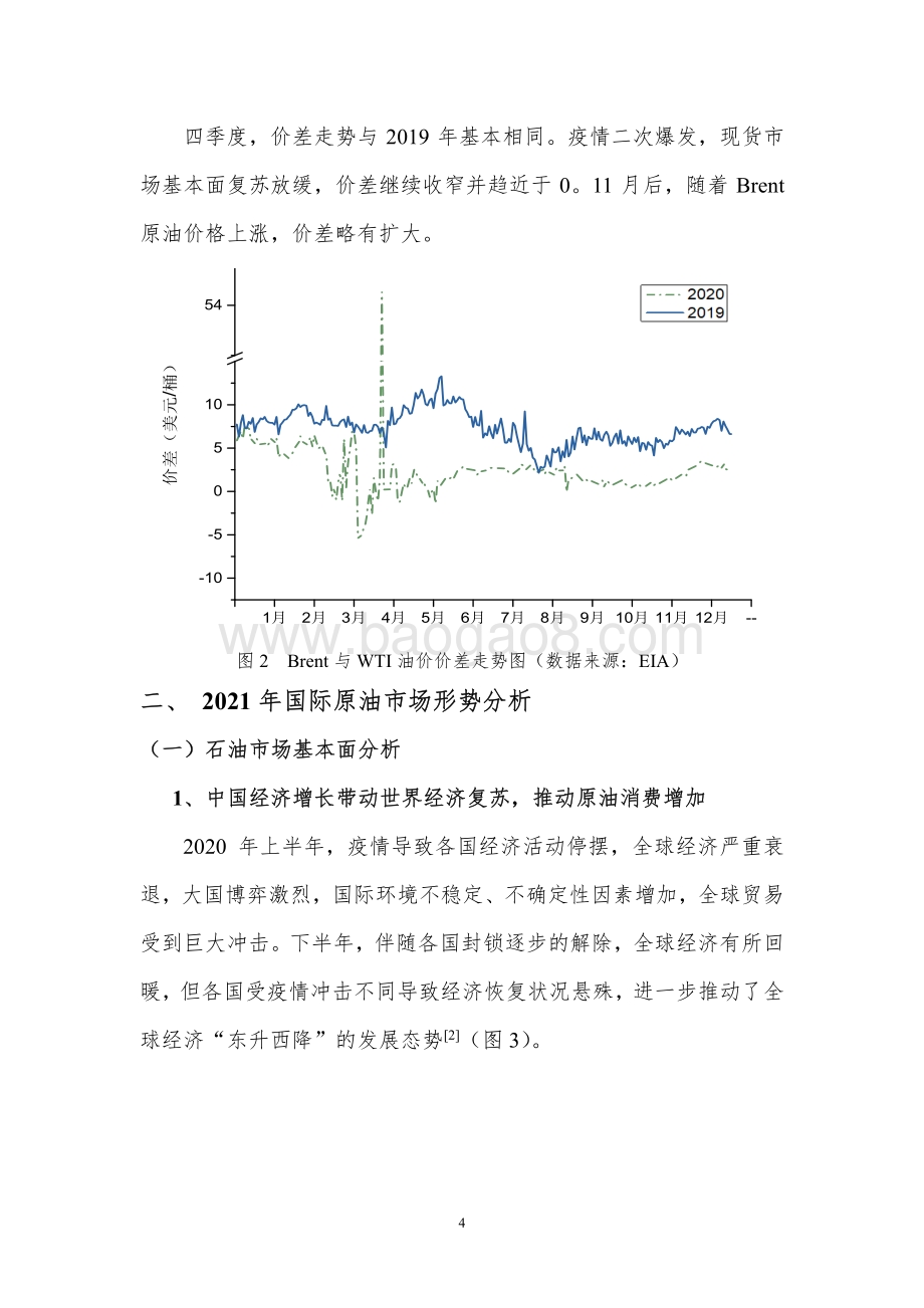 2021-2022年国际原油价格分析与趋势预测洞察报告.pdf_第5页