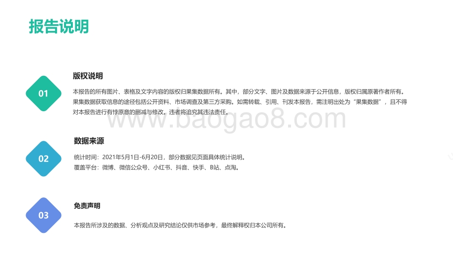 2021-2022年618品牌营销分析报告.pdf_第2页