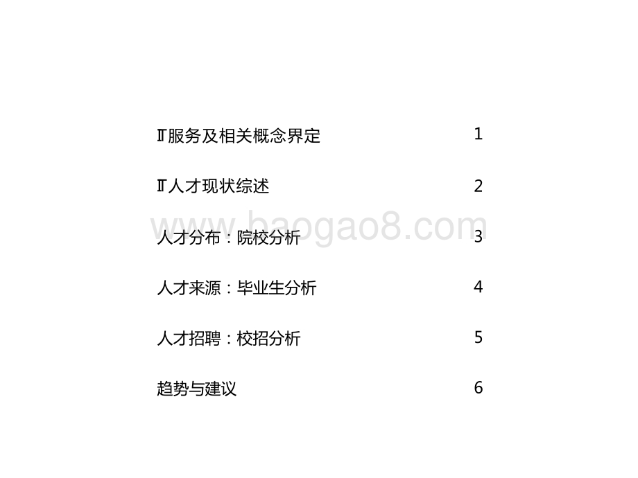 2021-2022中国IT服务人才供给报告.pptx_第4页