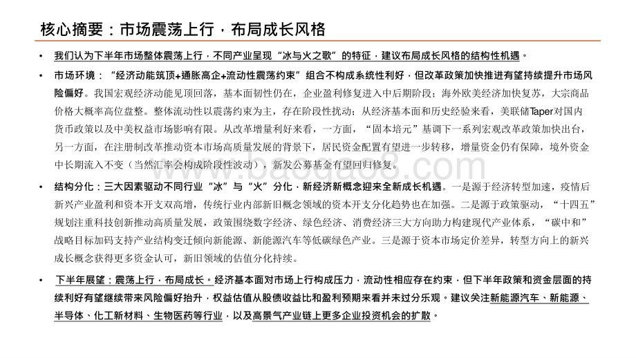 2021年A股市场前景研究报告.pptx_第2页
