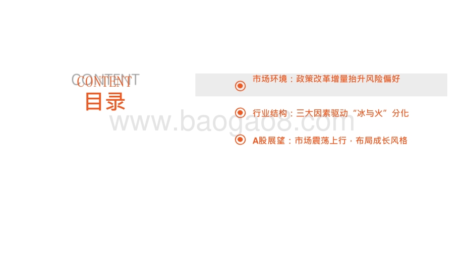 2021年A股市场前景研究报告.pptx_第3页