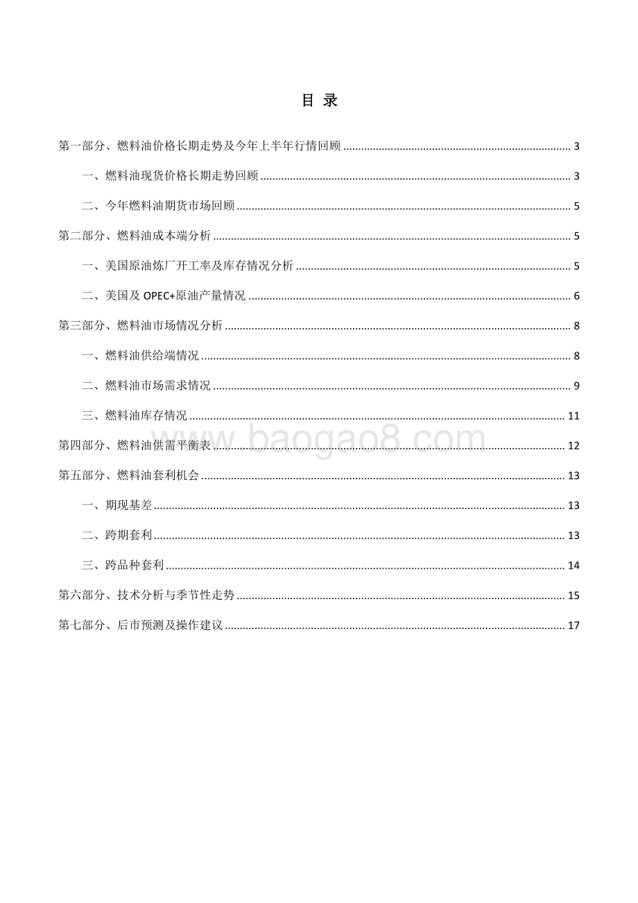 2021年燃料油品种上半年行情回顾和下半年行情展望分析报告.pdf_第3页