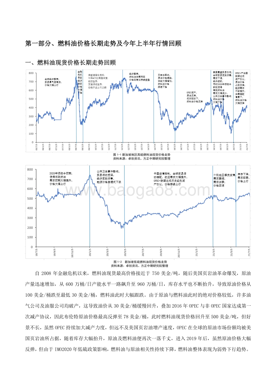 2021年燃料油品种上半年行情回顾和下半年行情展望分析报告.pdf_第4页