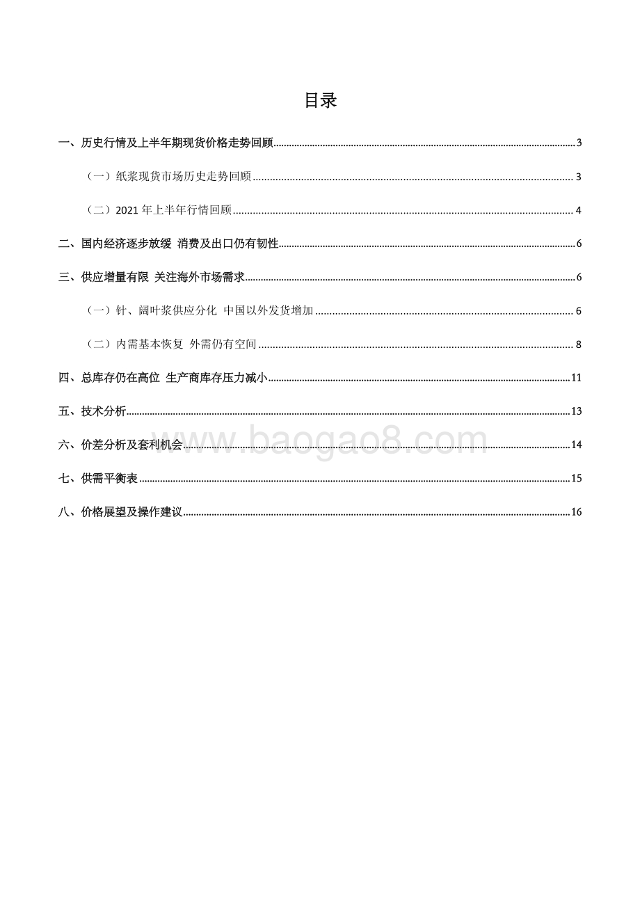 2021年上半年纸浆期货行情回顾与下半年展望分析报告.pdf_第3页