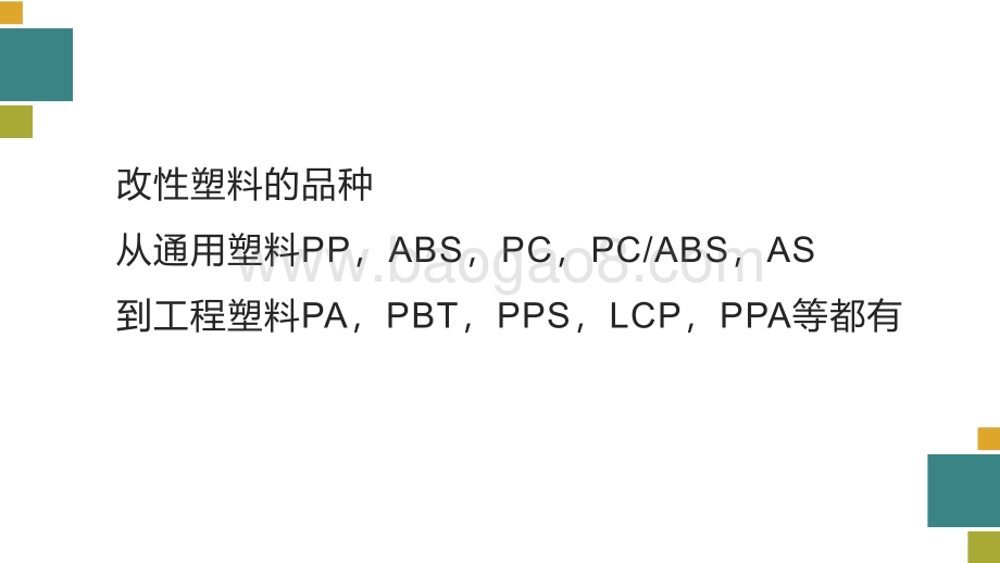 2021年中国改性塑料行业上市公司分析报告.pdf_第3页