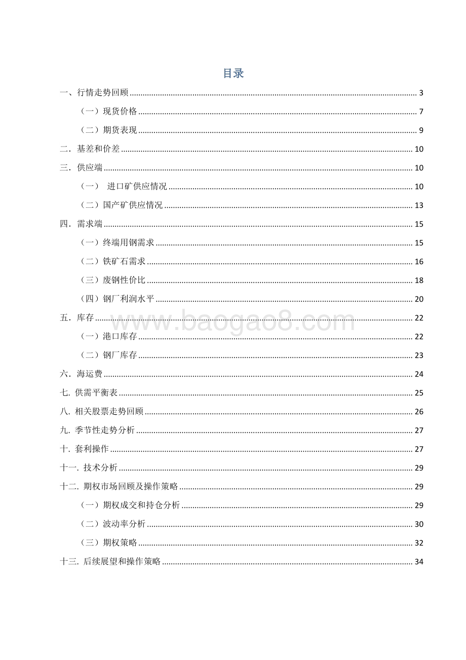 2021年铁矿石上半年行情回顾与下半年行情展望分析报告.pdf_第3页