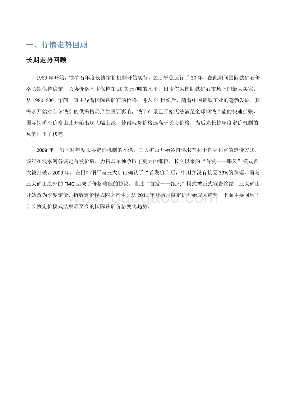 2021年铁矿石上半年行情回顾与下半年行情展望分析报告.pdf_第4页