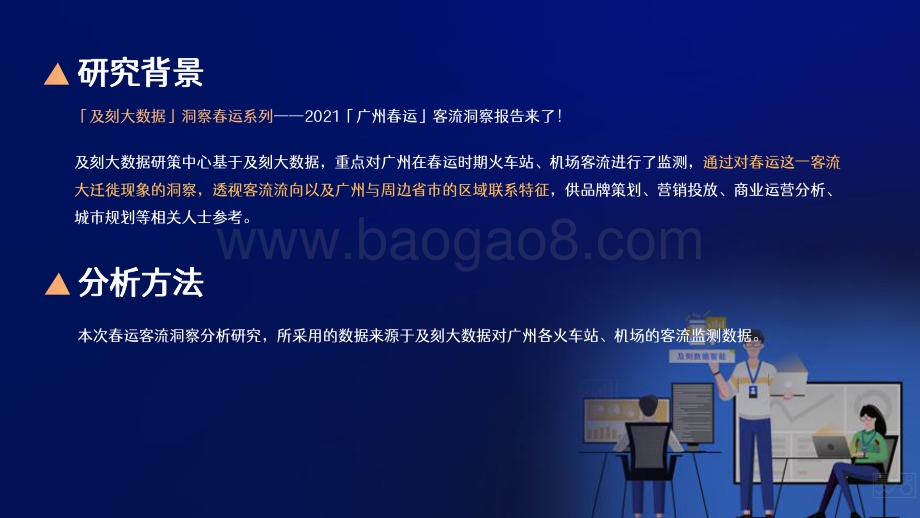 2021-2022广州春运客流洞察报告.pdf_第2页