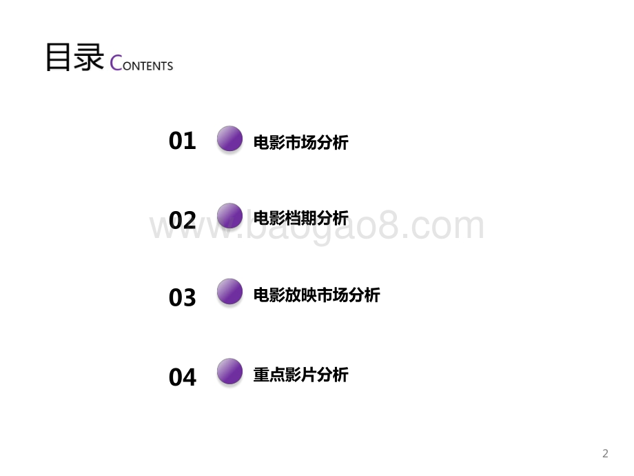 2021-2022上半年中国电影市场报告.pptx_第2页