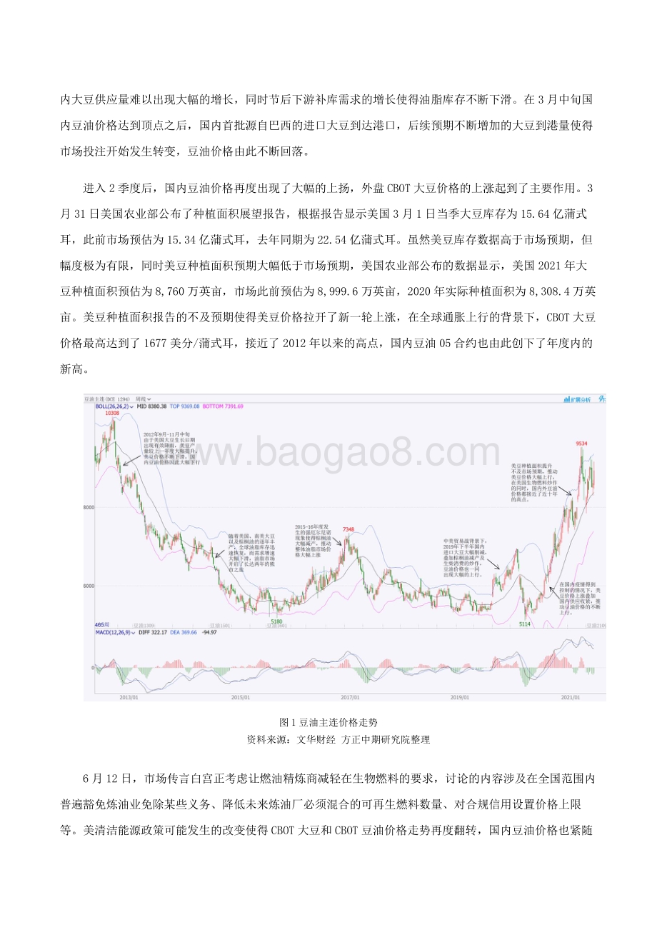 2021年上半年油脂行情回顾和下半年展望分析报告.pdf_第5页