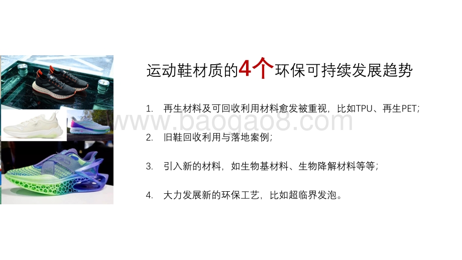 2021年运动鞋材质报告之环保可持续发展趋势洞察报告.pdf_第2页