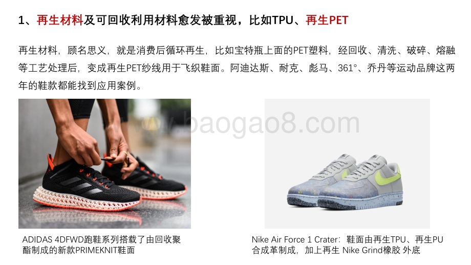 2021年运动鞋材质报告之环保可持续发展趋势洞察报告.pdf_第4页