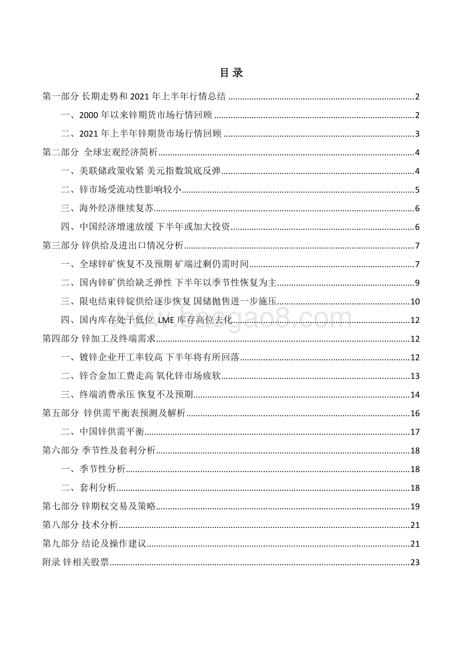 2021年上半年锌市场回顾与2021年下半年展望分析报告.pdf_第3页