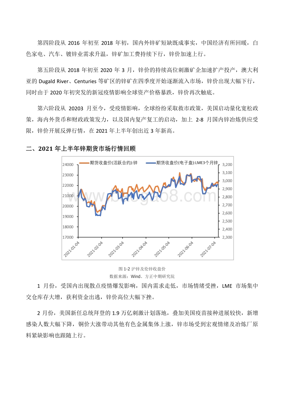 2021年上半年锌市场回顾与2021年下半年展望分析报告.pdf_第5页