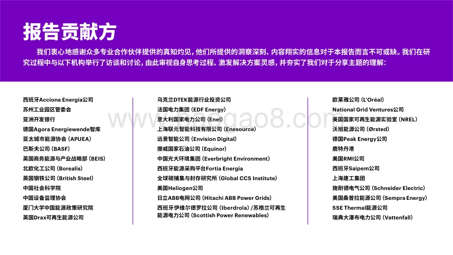 2021-2022产业集群净零排放报告.pdf_第3页