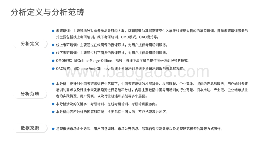 2021-2022中国考研培训行业研究报告.pdf_第3页