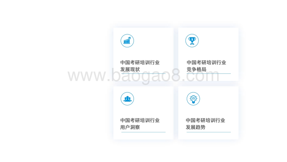 2021-2022中国考研培训行业研究报告.pdf_第4页