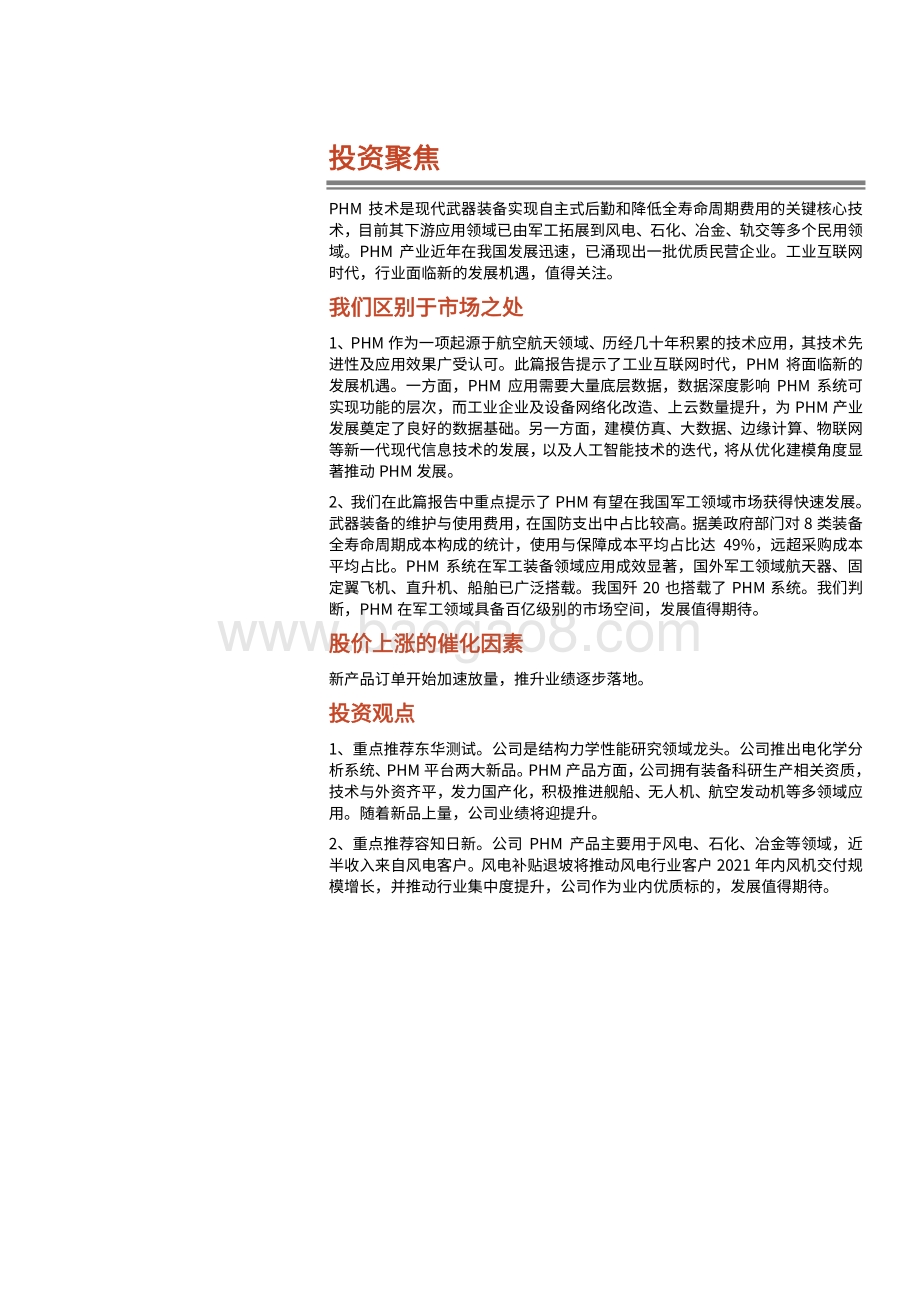 2021-2022工业互联网PHM系统行业研究报告.pdf_第3页