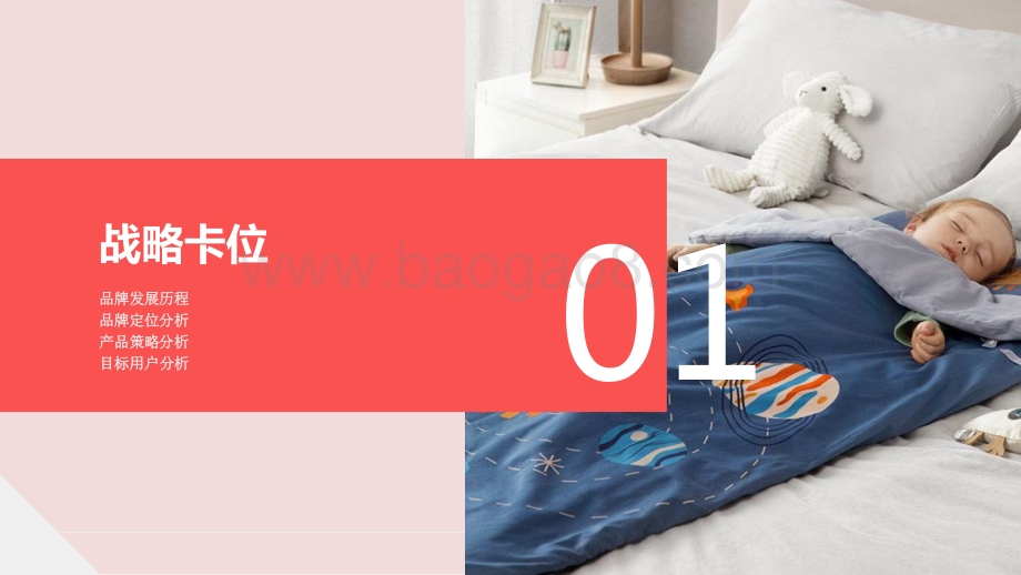 2021-2022母婴行业品牌案例分析报告.pptx_第3页