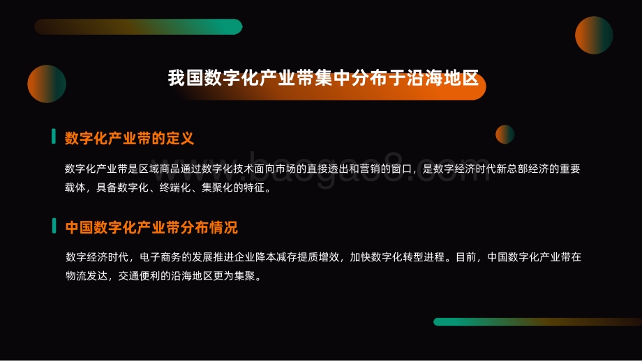 2021-2022中国数字化产业带研究报告.pdf_第2页