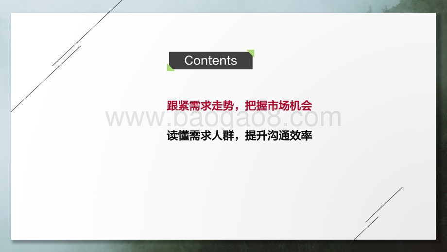 2021-2022白酒用户大数据洞察报告.pdf_第2页