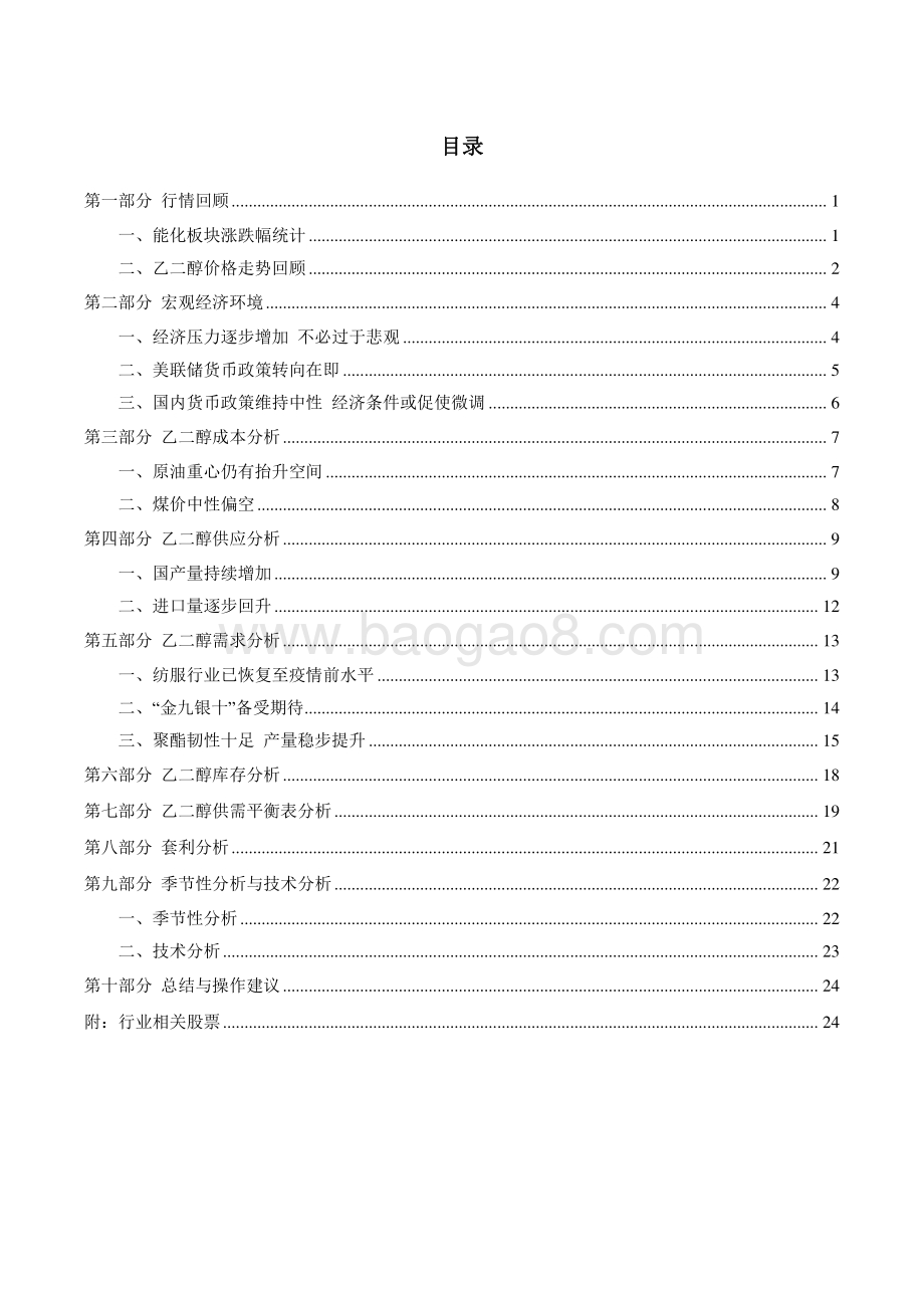 2021-2022年乙二醇上半年行情回顾和下半年行情展望分析报告.pdf_第3页
