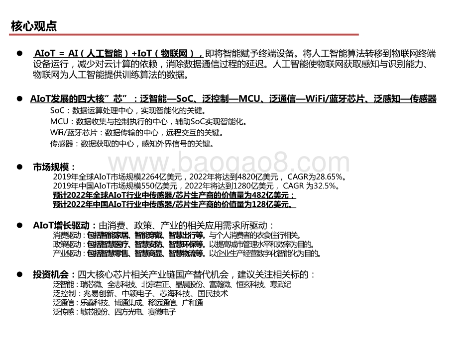 2021-2022年AIoT芯片研究框架报告.pptx_第2页