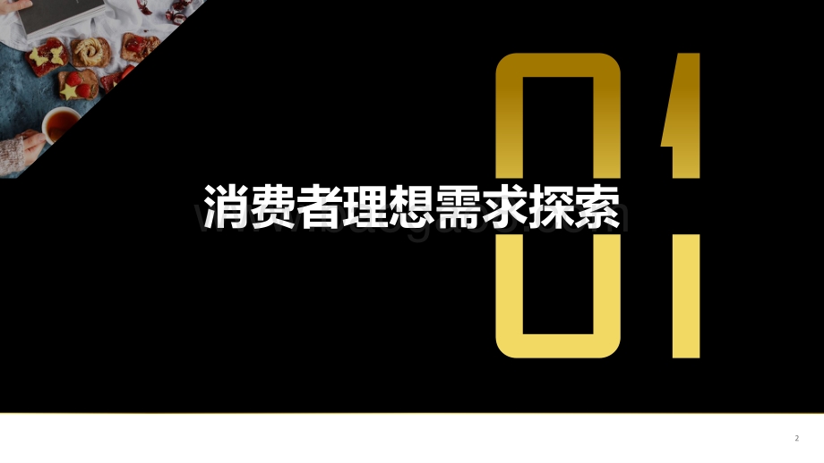 2021-2022中国饮食行业研究报告.pdf_第2页