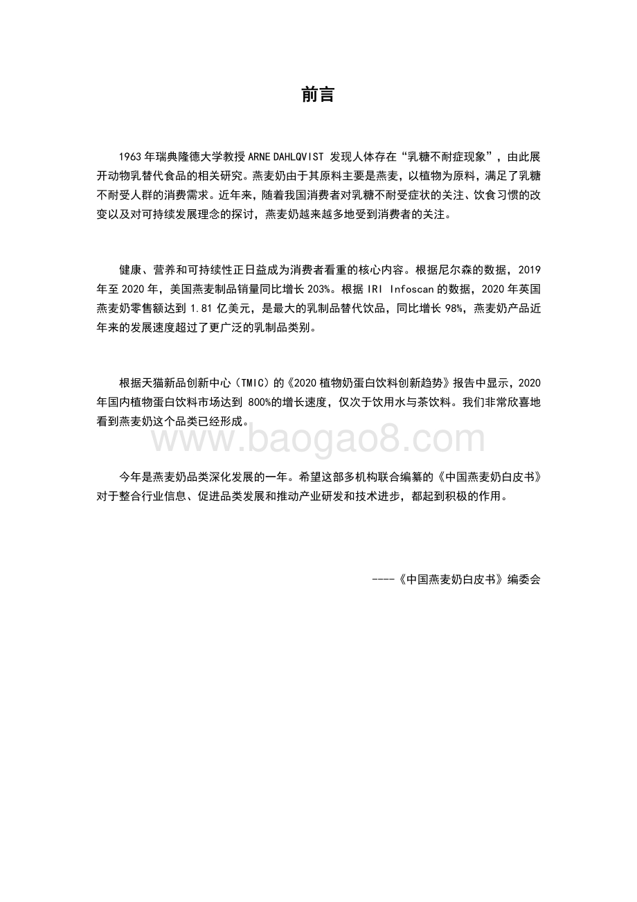 2021-2022中国燕麦奶行业研究报告.pdf_第2页