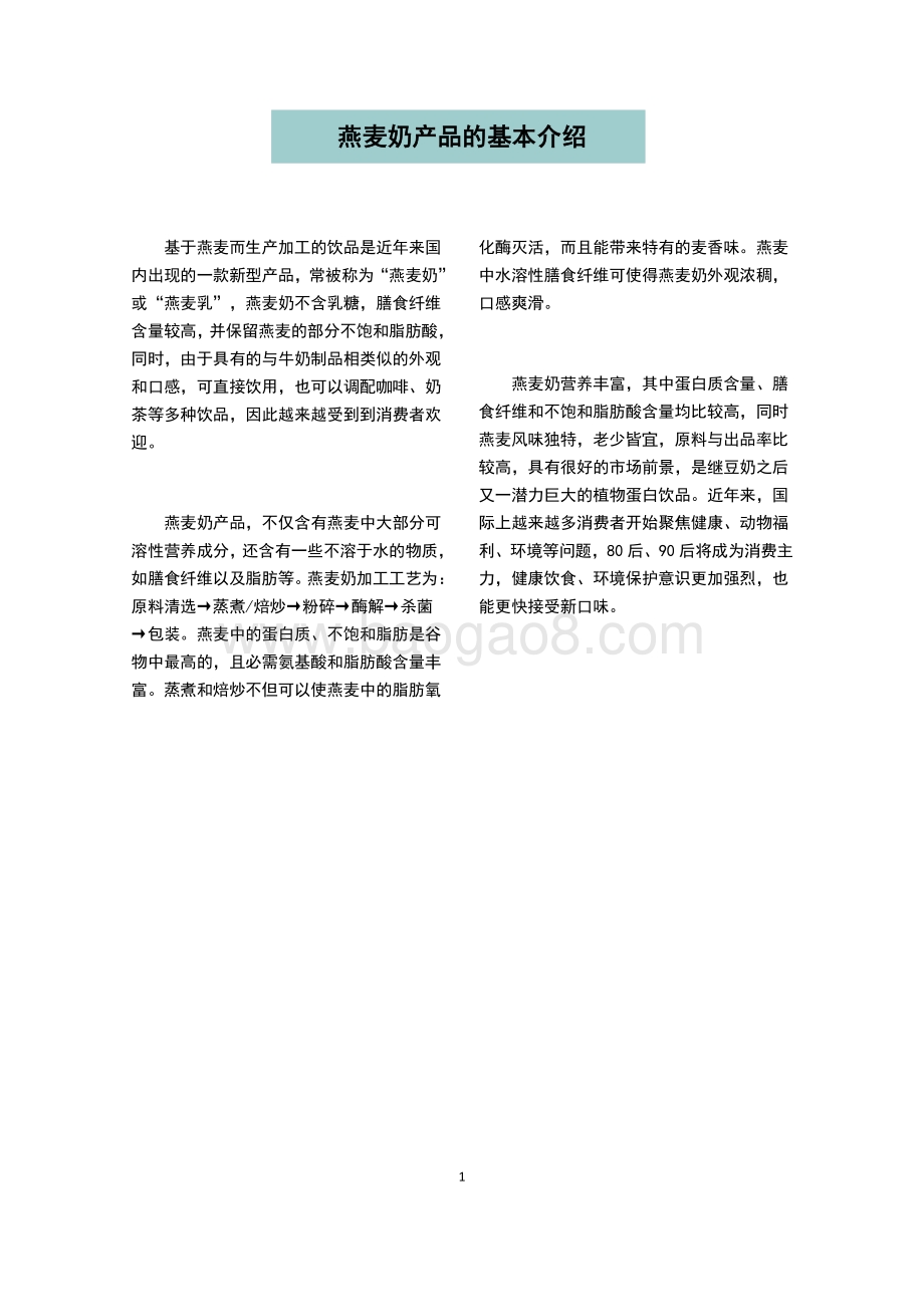 2021-2022中国燕麦奶行业研究报告.pdf_第4页