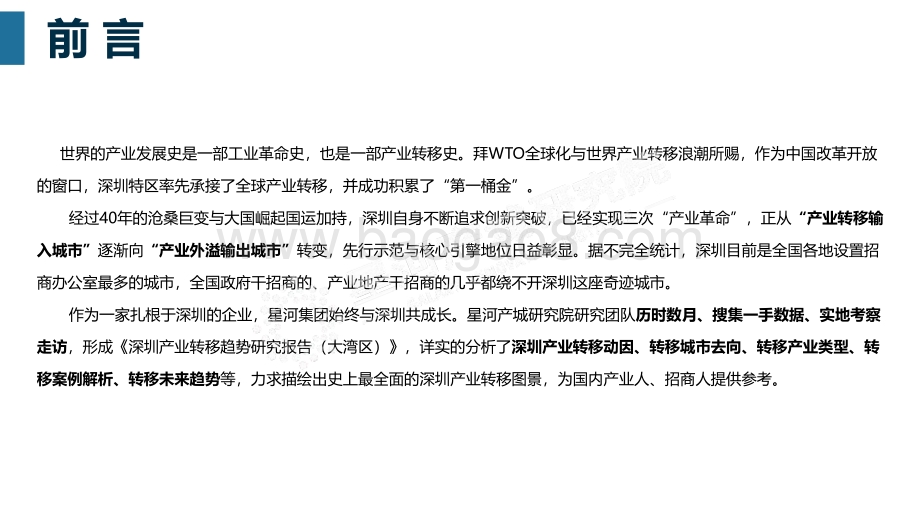 2021-2022深圳产业转移趋势研究报告（大湾区）.pdf_第2页