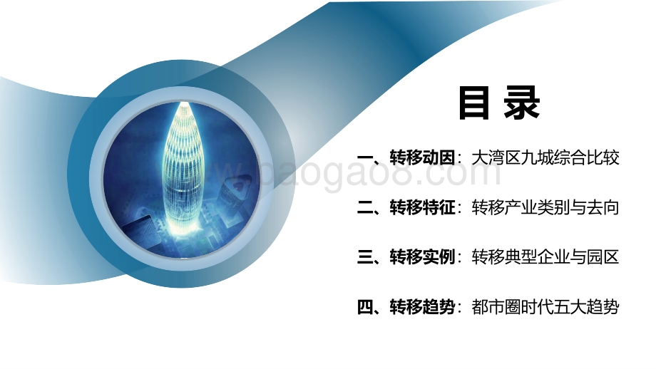 2021-2022深圳产业转移趋势研究报告（大湾区）.pdf_第3页