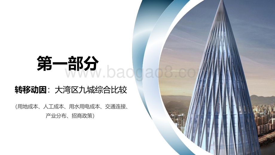 2021-2022深圳产业转移趋势研究报告（大湾区）.pdf_第4页