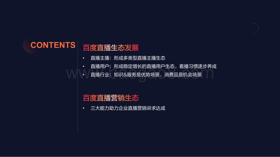 2021-2022百度直播生态洞察报告.pdf_第2页