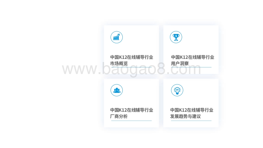 2021-2022中国K12在线辅导行业研究报告.pdf_第2页