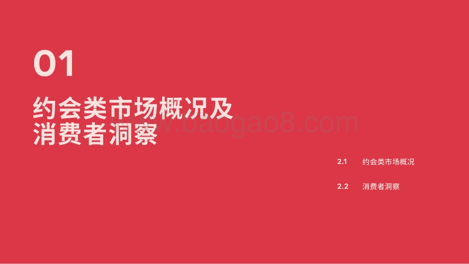 2021-2022年Facebook约会类应用营销指南.pdf_第3页