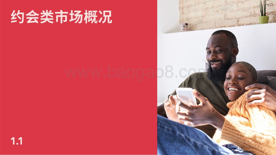 2021-2022年Facebook约会类应用营销指南.pdf_第4页