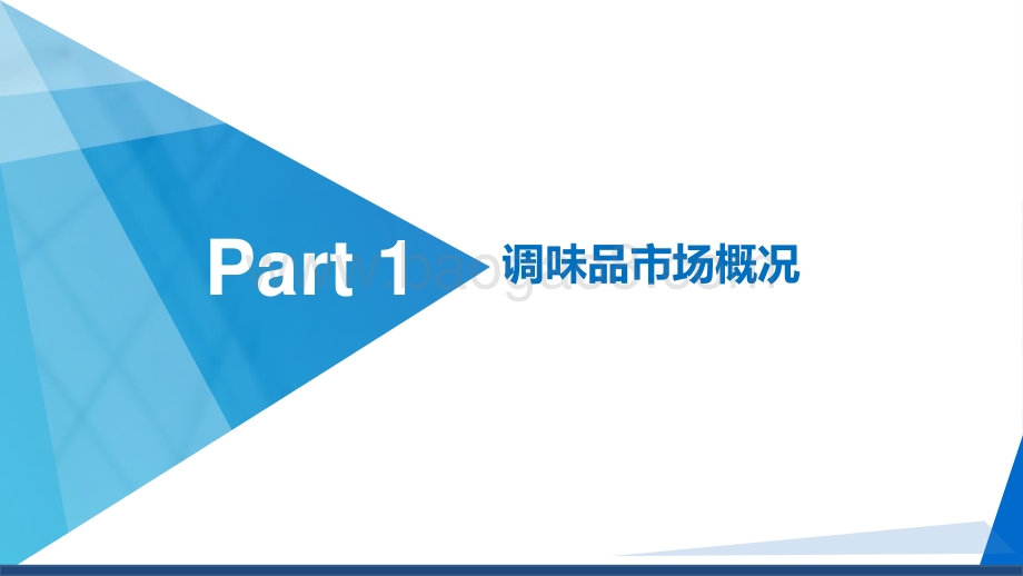 2021-2022地方特色潮流风味发展趋势洞察报告.pdf_第3页