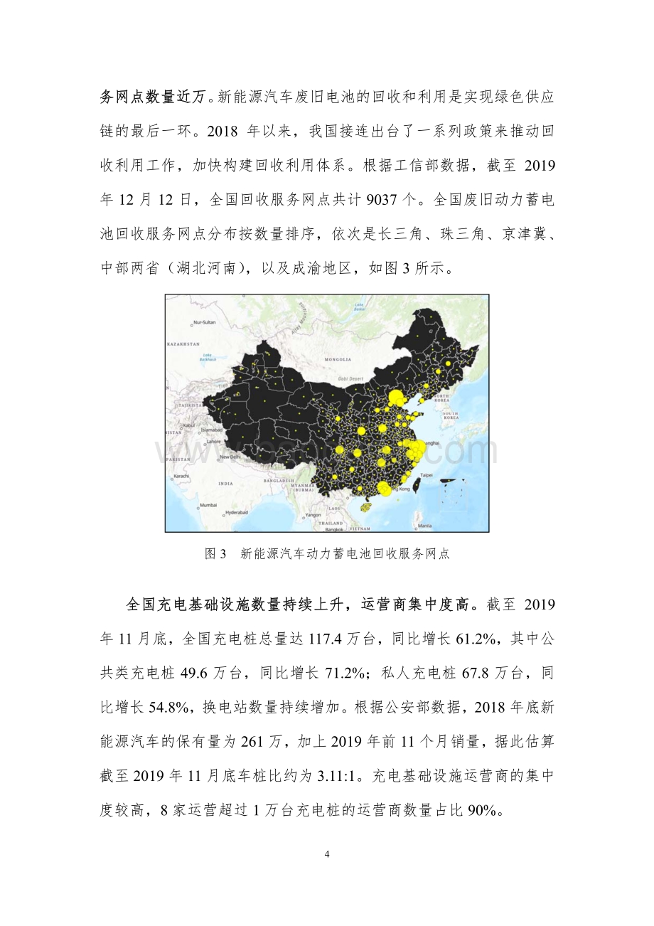 2020-2021新能源汽车产业分析报告.pdf_第5页
