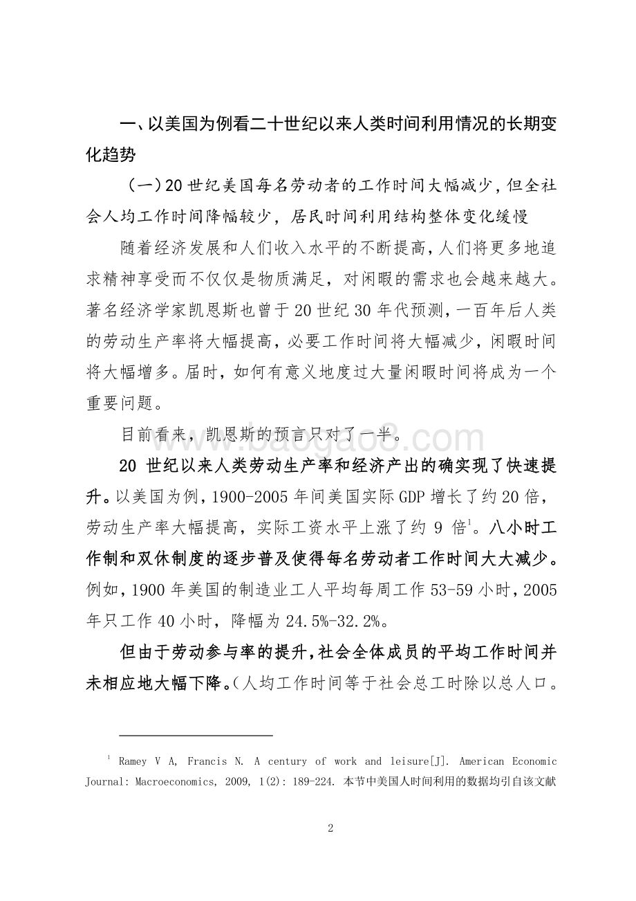 2021-2022居民时间利用视角看消费变迁与趋势分析报告.pdf_第3页