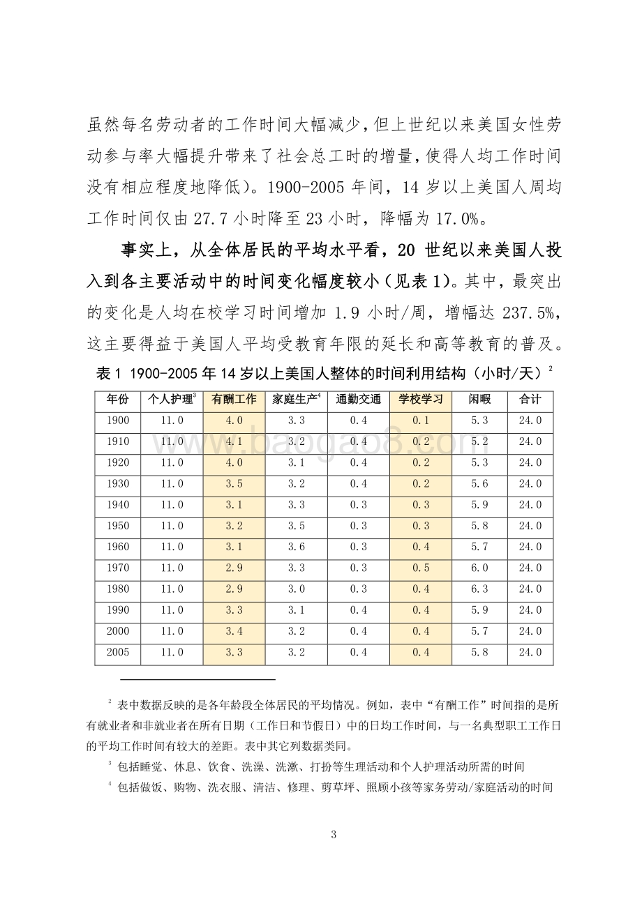 2021-2022居民时间利用视角看消费变迁与趋势分析报告.pdf_第4页